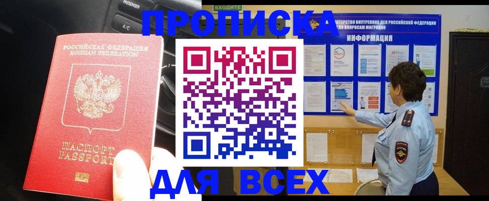 прописка для школы в Гагарине