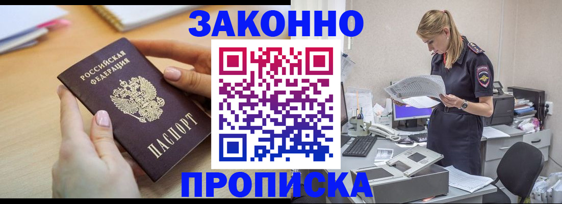 прописка регистрация в Гагарине